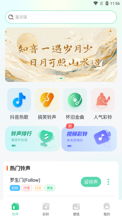 手机铃声多app v1.0.0