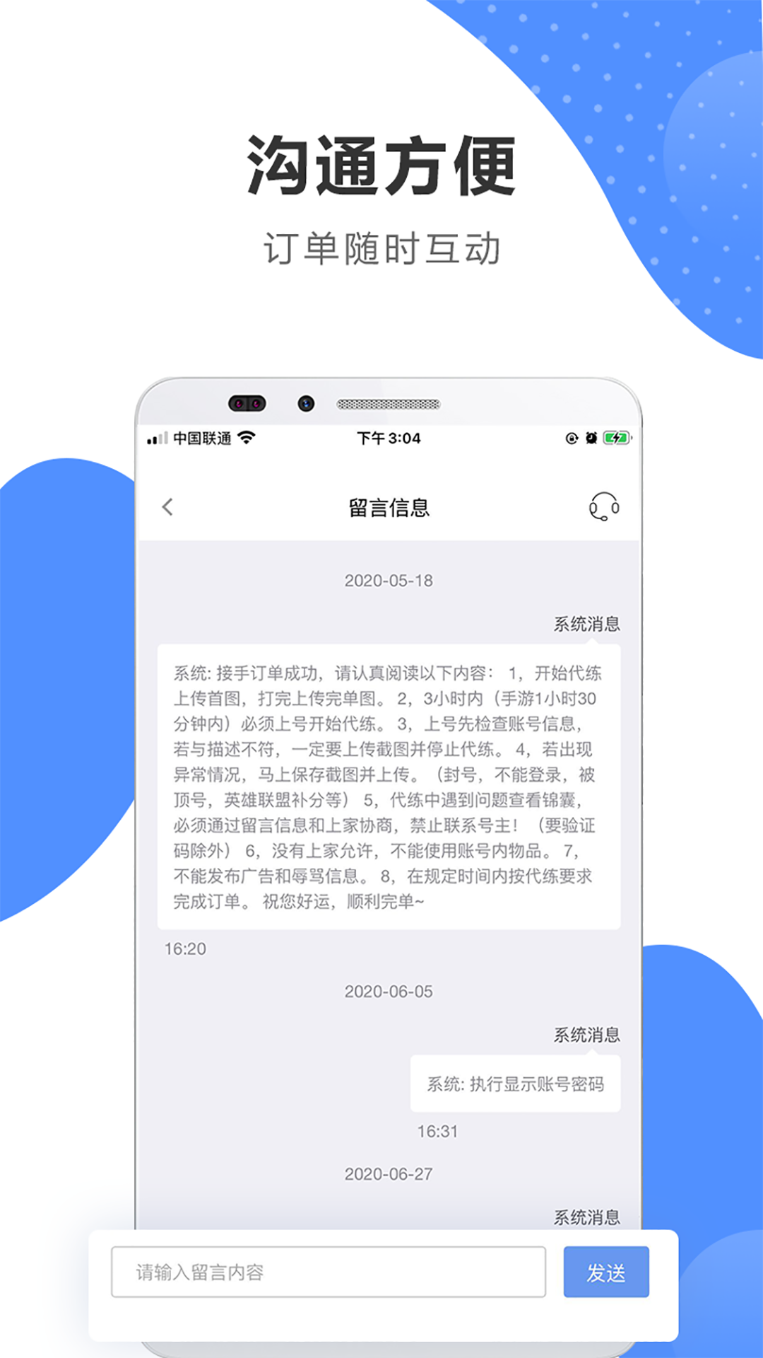 代练通ios苹果版下载 5.3.1
