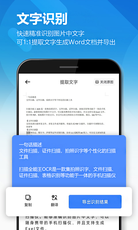 图片扫描全能王免费版 v2.4.5