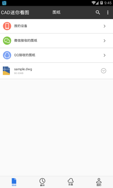 CAD迷你看图 v10.6