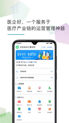 医企好 v1.5.5