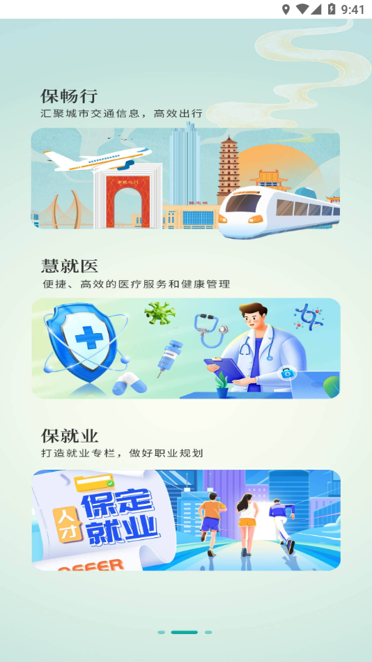 惠保定app2025年最新版下载安装 v3.0.1