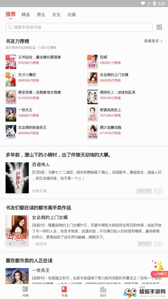 得间免费小说最新版 5.5.4安卓版 v5.5.4