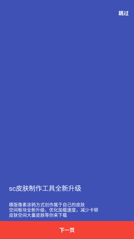 sc皮肤制作工具2026最新版 1.9.8安卓版 v1.9.8