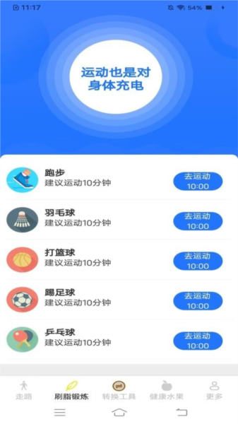 摄星天天走一走 v6.1.2.2