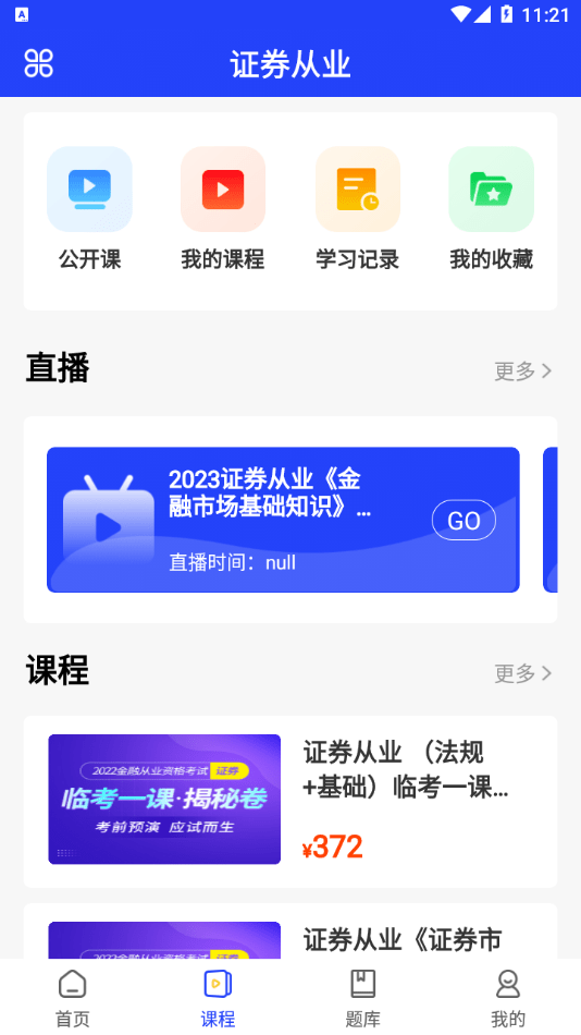 职成课堂app v1.1.8
