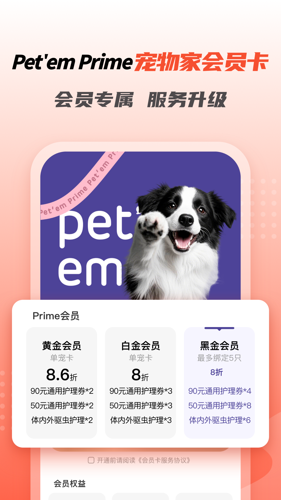 宠物家app v5.9.490