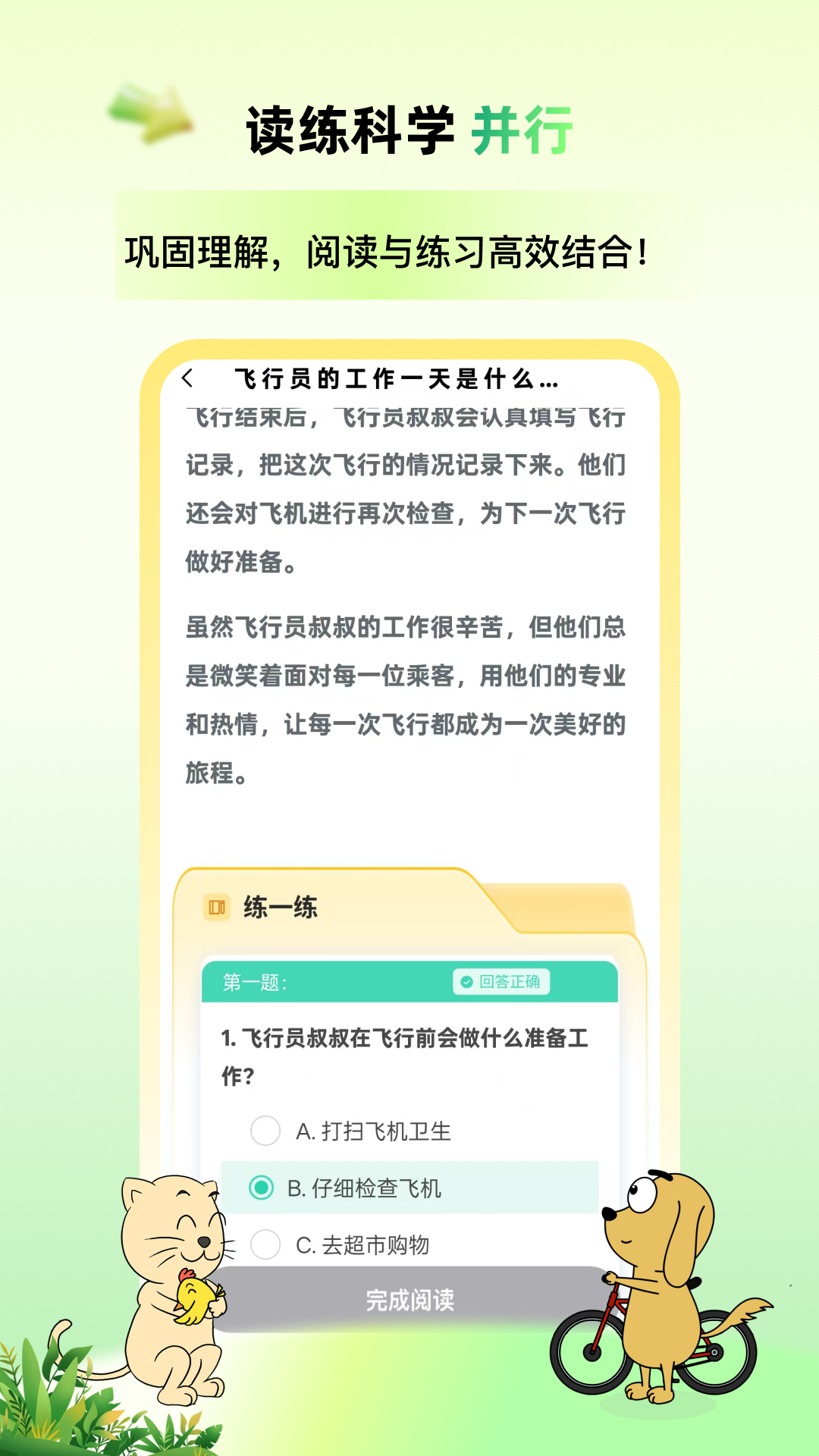 适趣高阶中文app v1.3.1