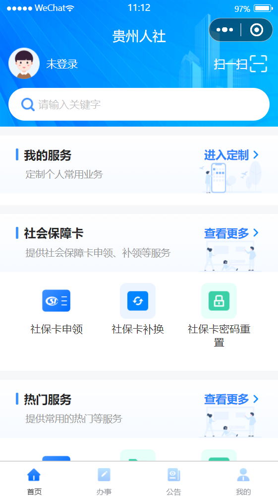 贵州人社app官方下载 v1.7.2