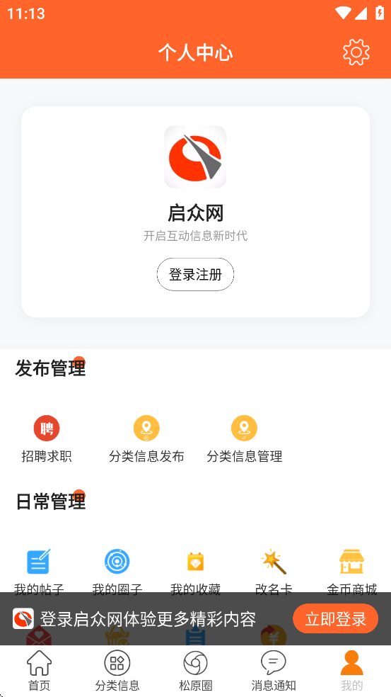 启众网官方下载 v3.0.22