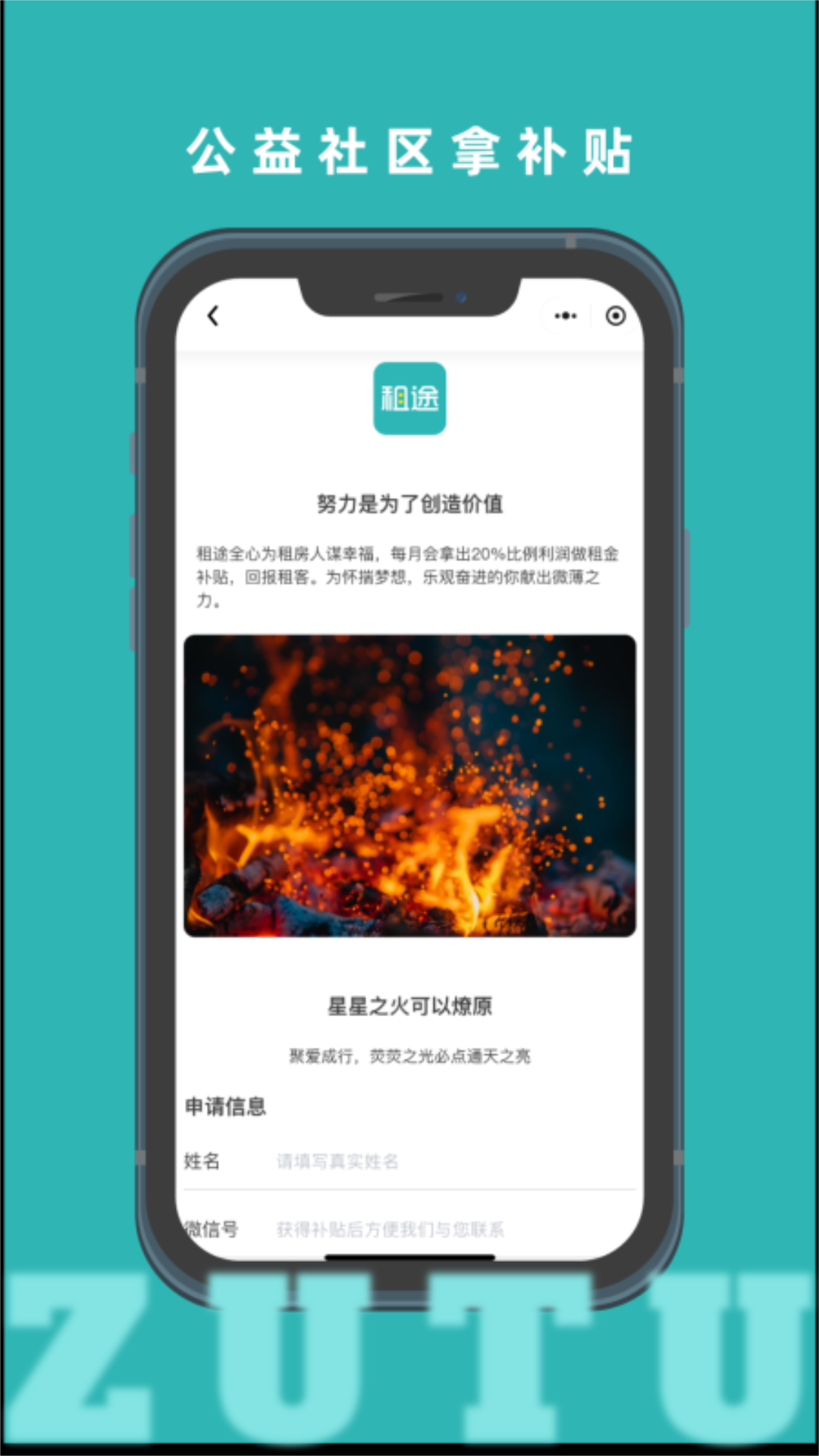 租途app下载 v2.0.1