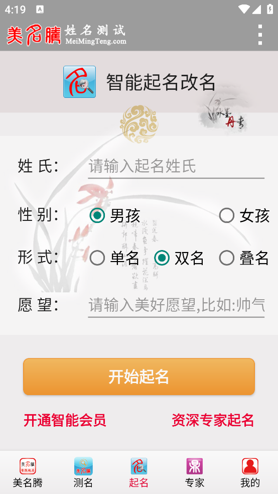 美名腾姓名测试打分app v3.8