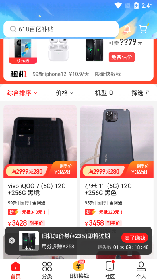 找靓机app v9.5.89