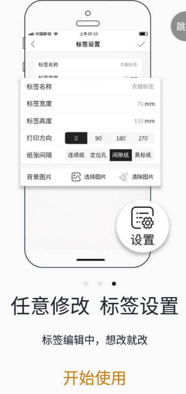 爱墨小标打印机app v3.18.1
