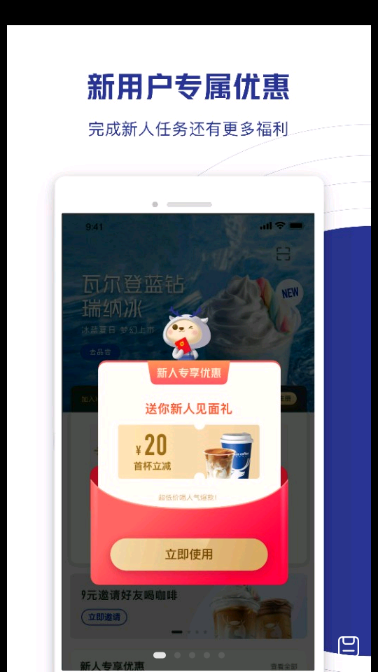 瑞幸咖啡app官方 v5.4.30