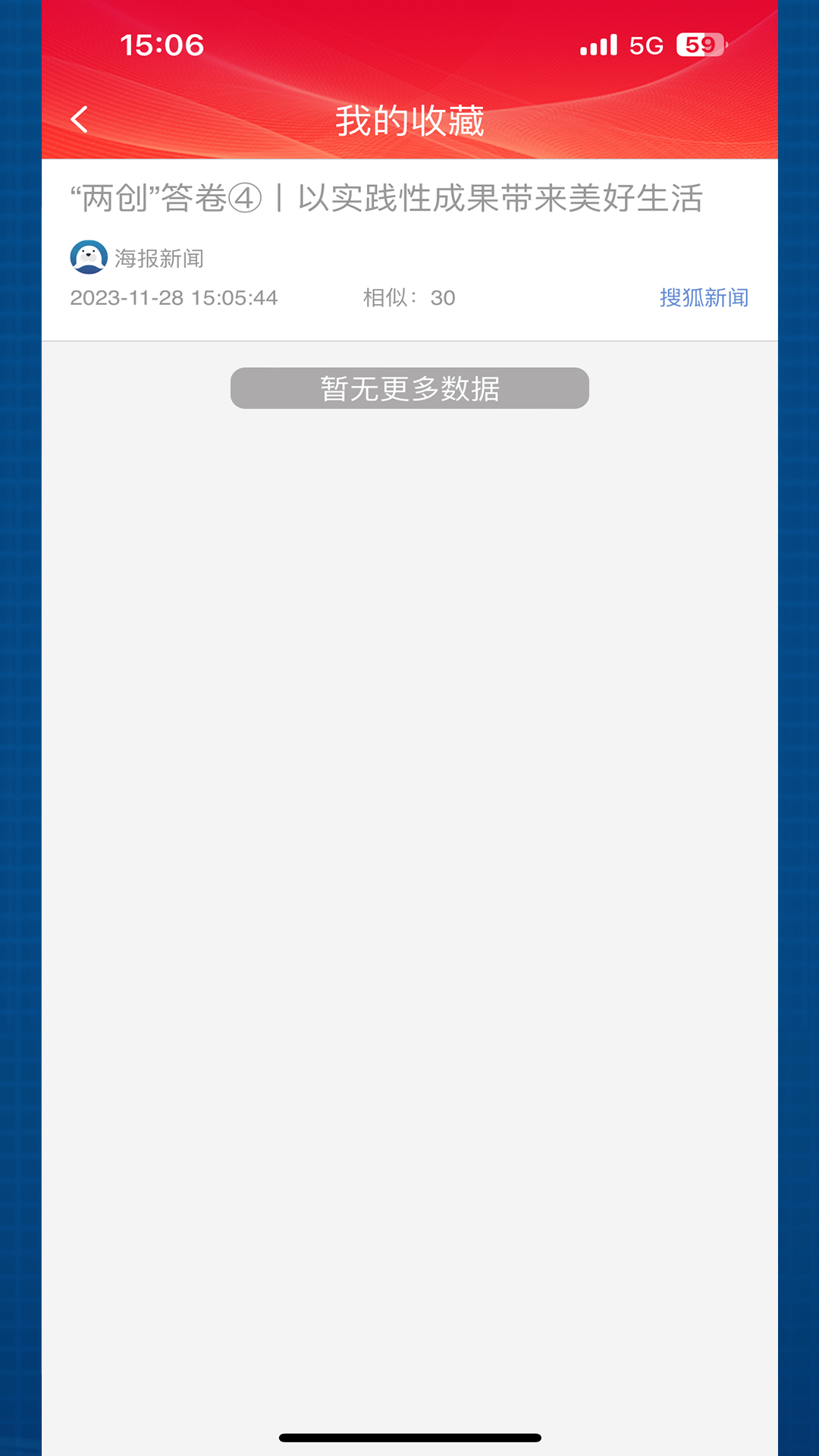 舆情24小时app v1.5.5