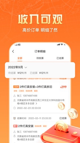 匠师傅(匠多多师傅版) v2.1.3