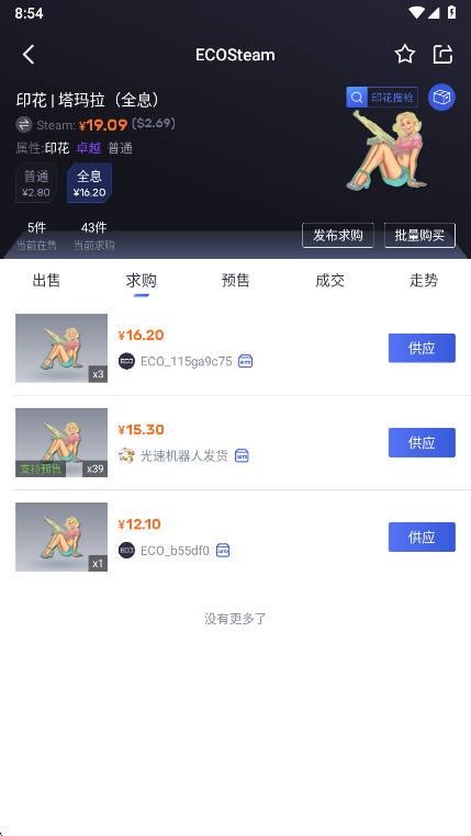ECOSteam官方版 2.0.12安卓版 v2.0.12