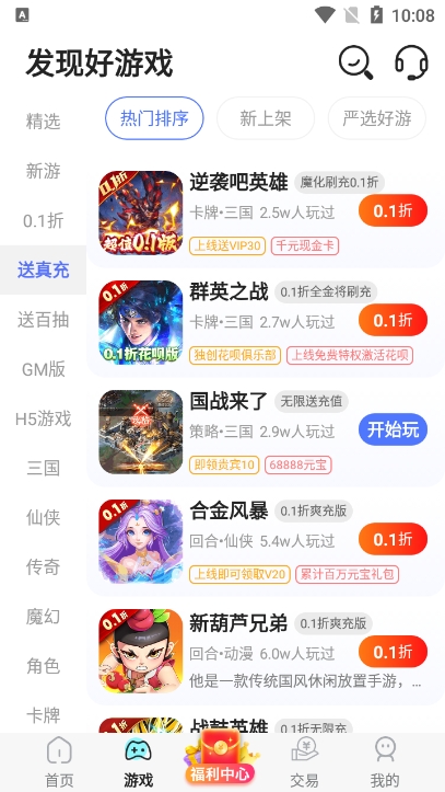 万能游戏盒子app 8.4.7安卓版 v8.4.7
