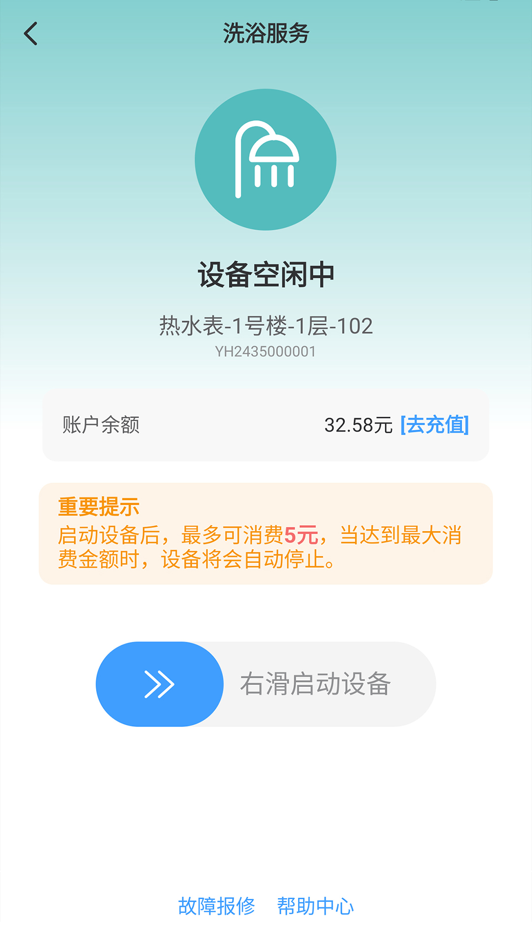 呱呱物联app下载 v1.0.13