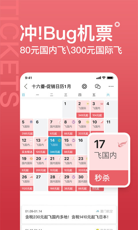 十六番旅行app官网最新版下载 8.3.4