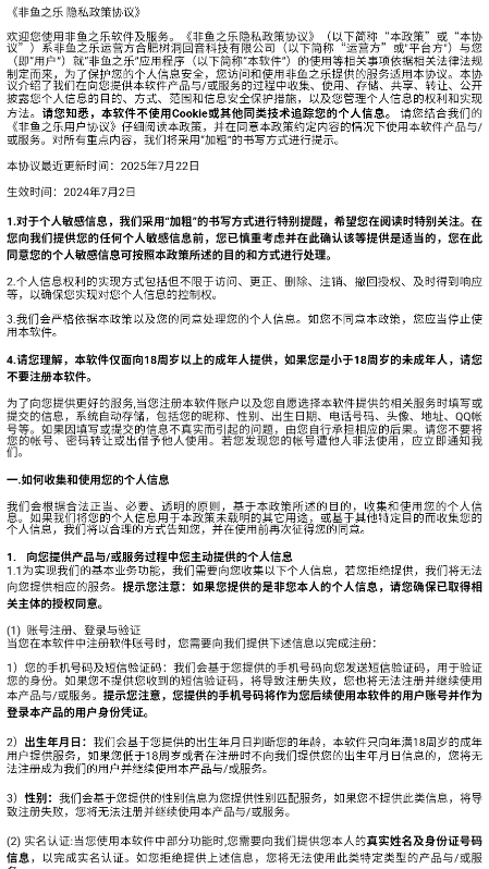 非鱼之乐免费聊天 1.5.6安卓版 v1.5.6