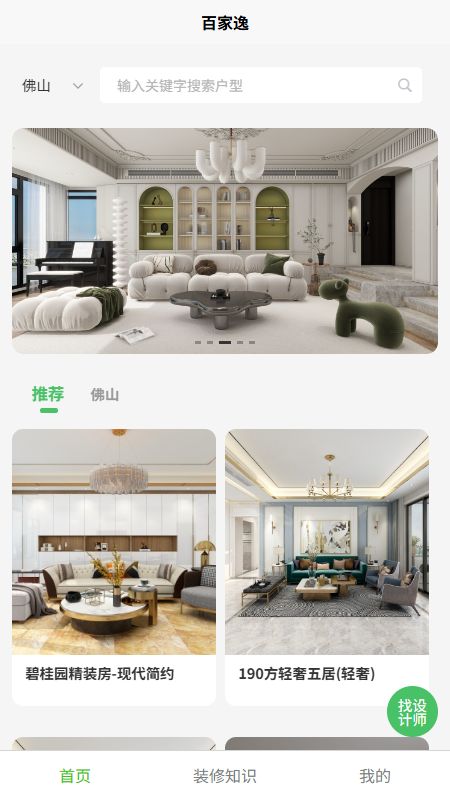 百家逸app软件下载 v1.0.2