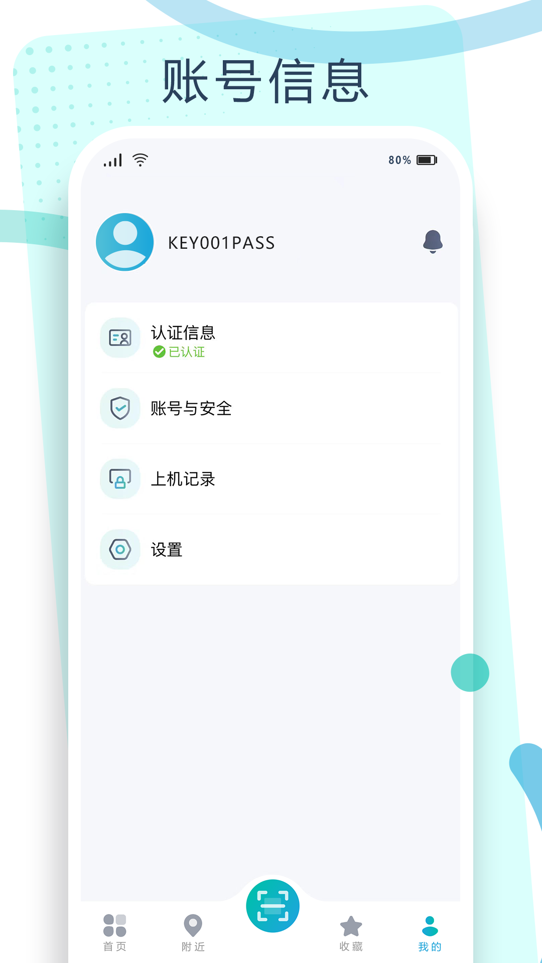 钥通行app v1.1.3