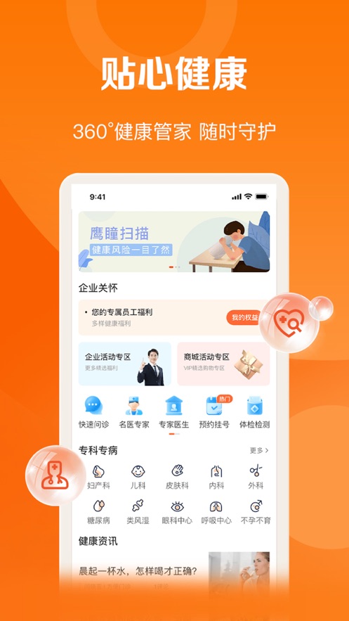 平安好福利app v7.53.1