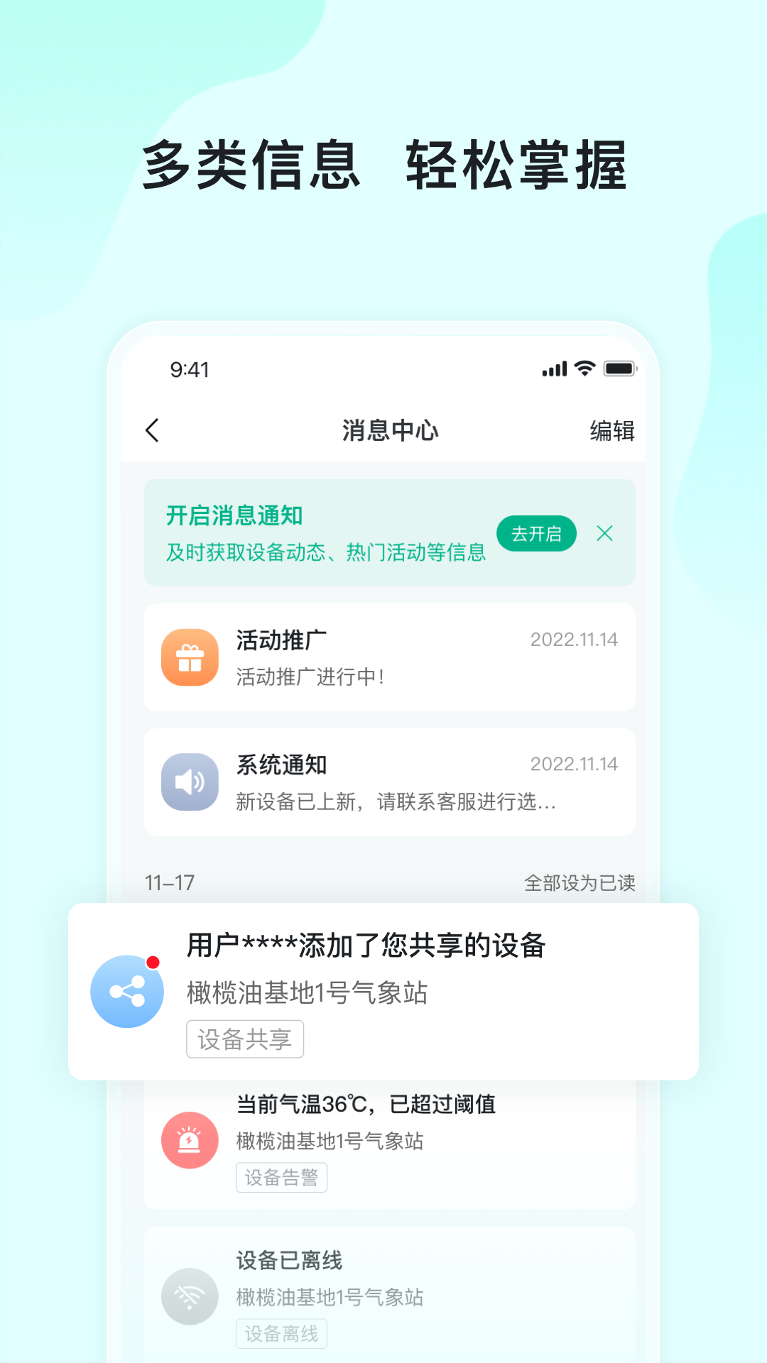 长虹云上农业园app v2.2.17
