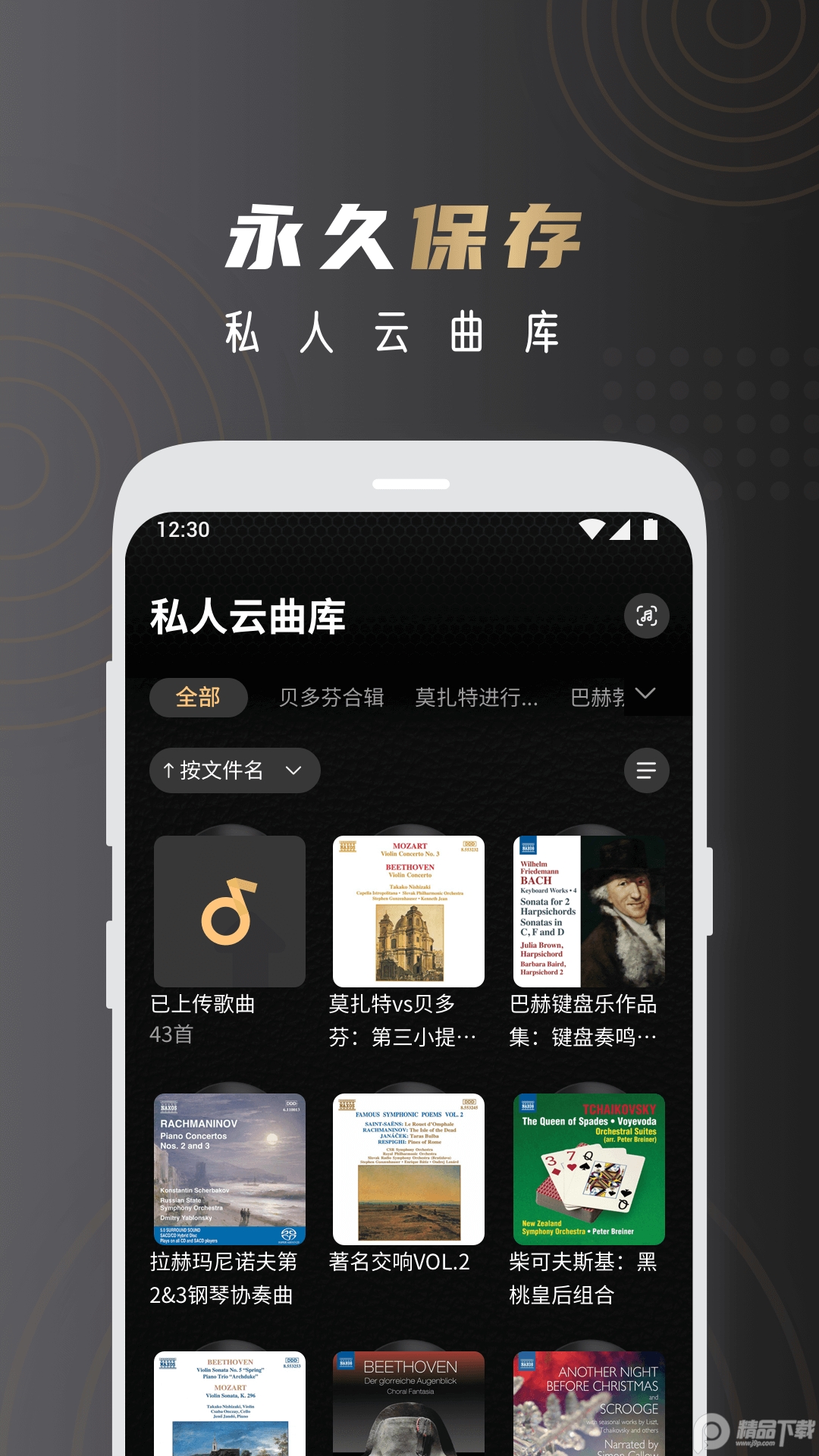 云赏HIFI v2.2.8