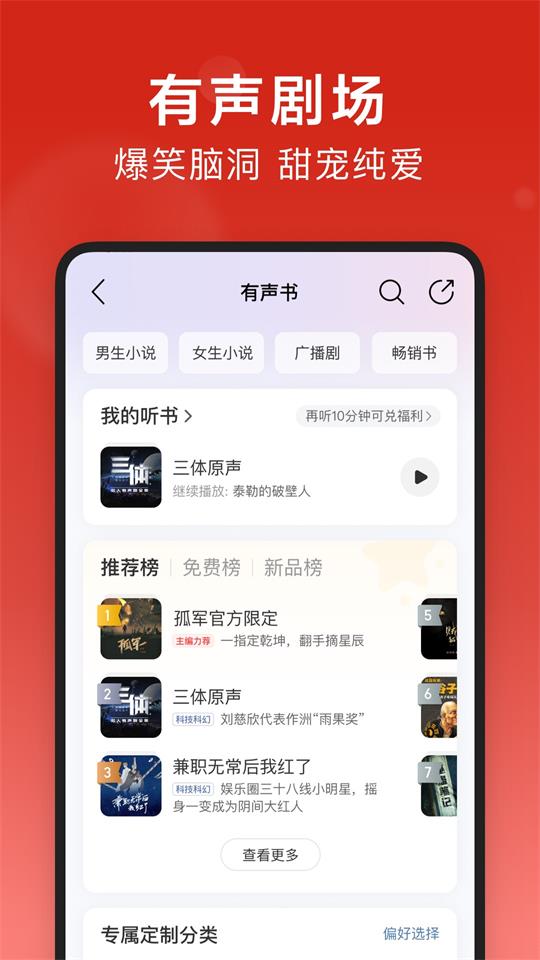 网易云音乐app官方 v9.4.50