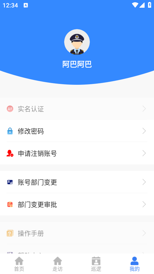 睿警信app安卓版 v1.6.8