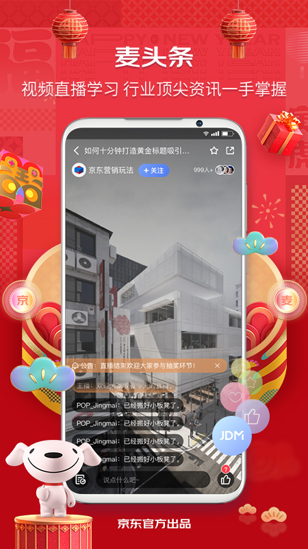 京麦app v6.49.0