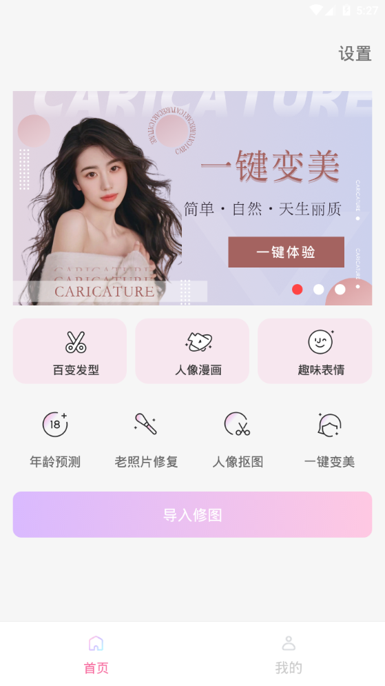 多彩美趣相机 v1.0.3