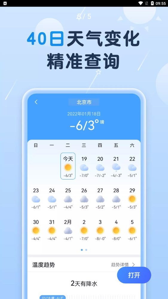 非凡天气预报下载 v1.0.0