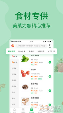 美菜商城app最新版 v8.3.0