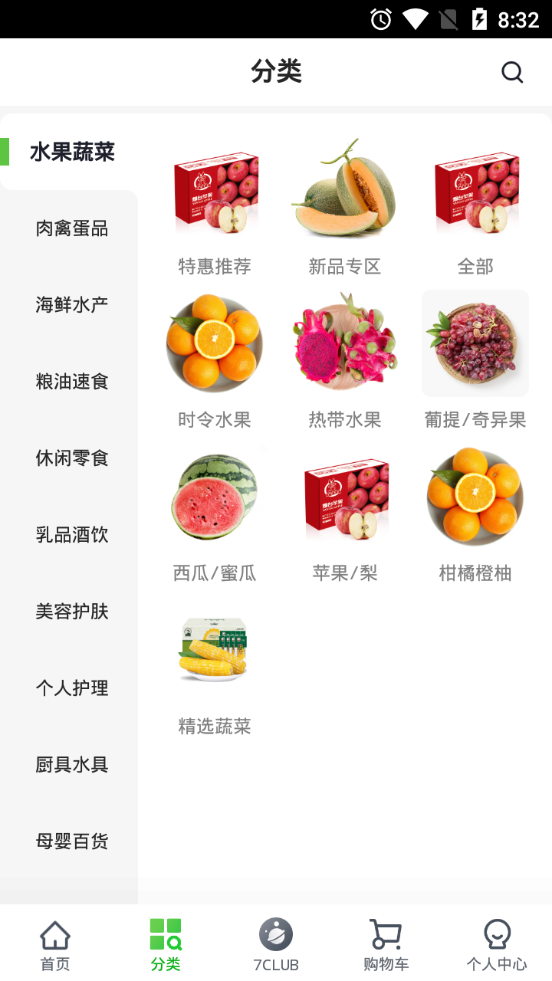 七鲜生鲜超市app v5.4.8