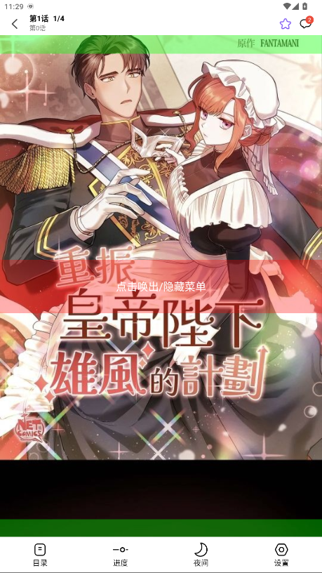 漫趣漫画破解版最新版 v1.4.2安卓版 vv1.4.2