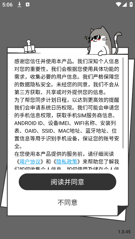 计划喵app v1.0.46