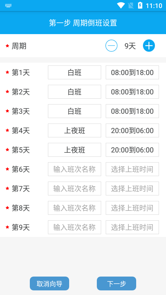 倒班助手去广告免费版 v4.4.7