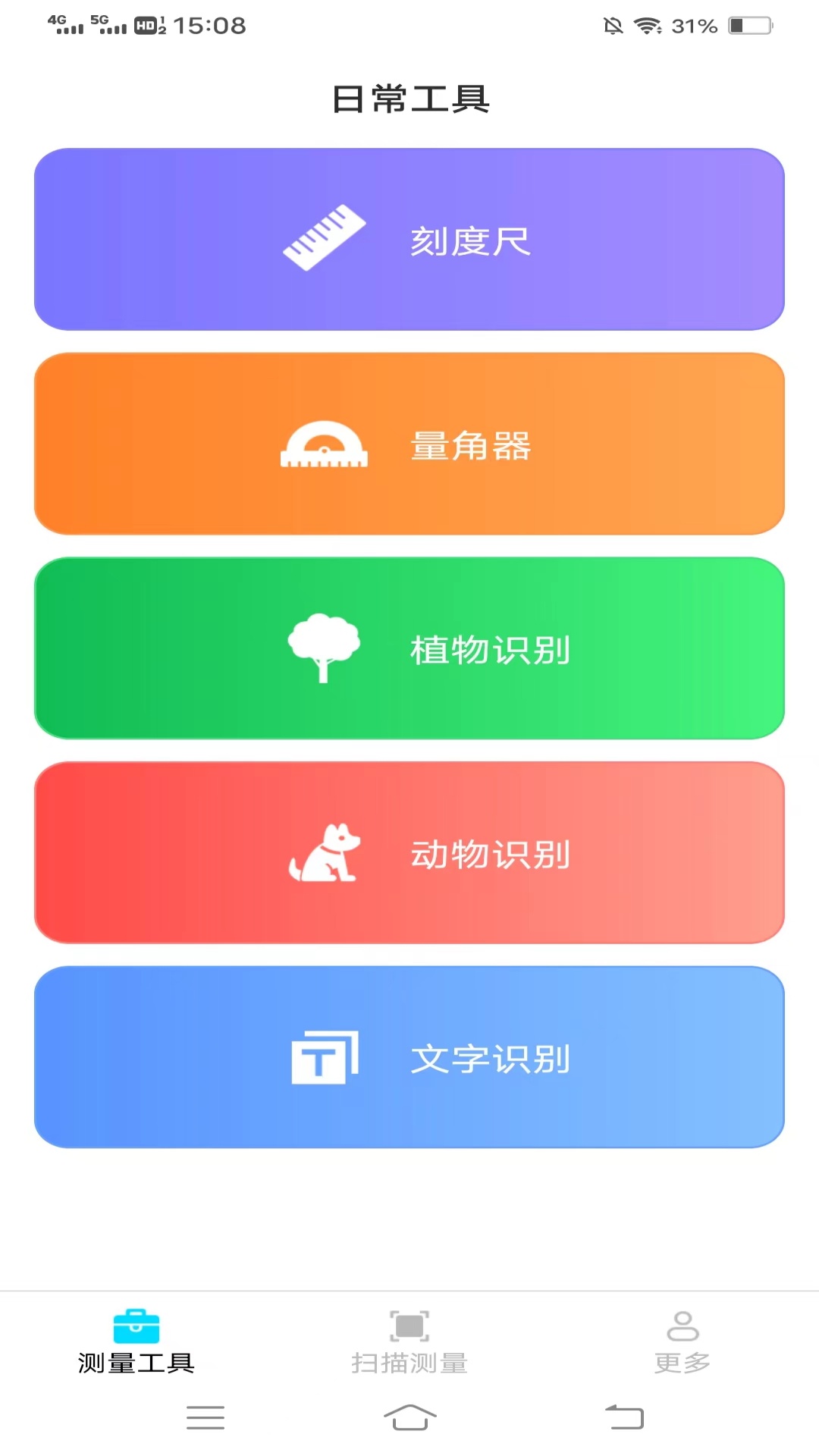 测量神器扫描 v2.9.1.2