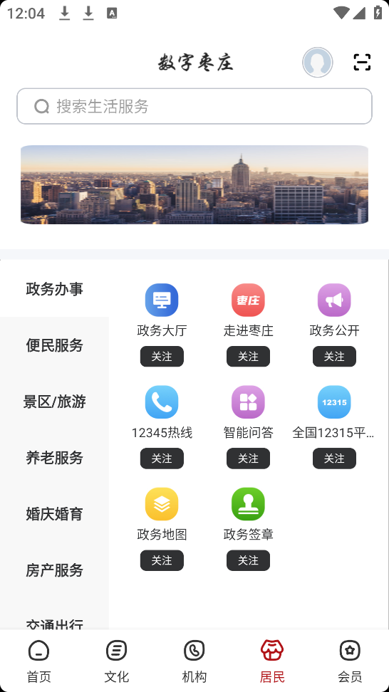 数字枣庄app v2.8.7