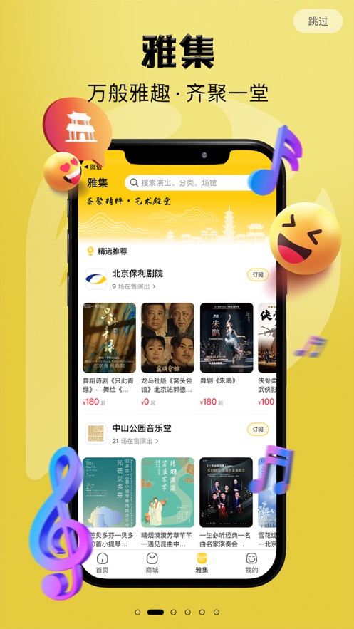 保利票务app下载官方版 v4.10.2