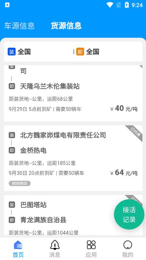 煤易通司机版app v2.0.2.1