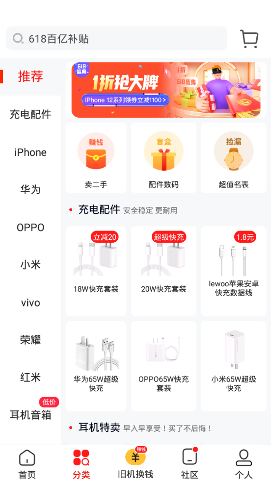 找靓机app v9.5.89
