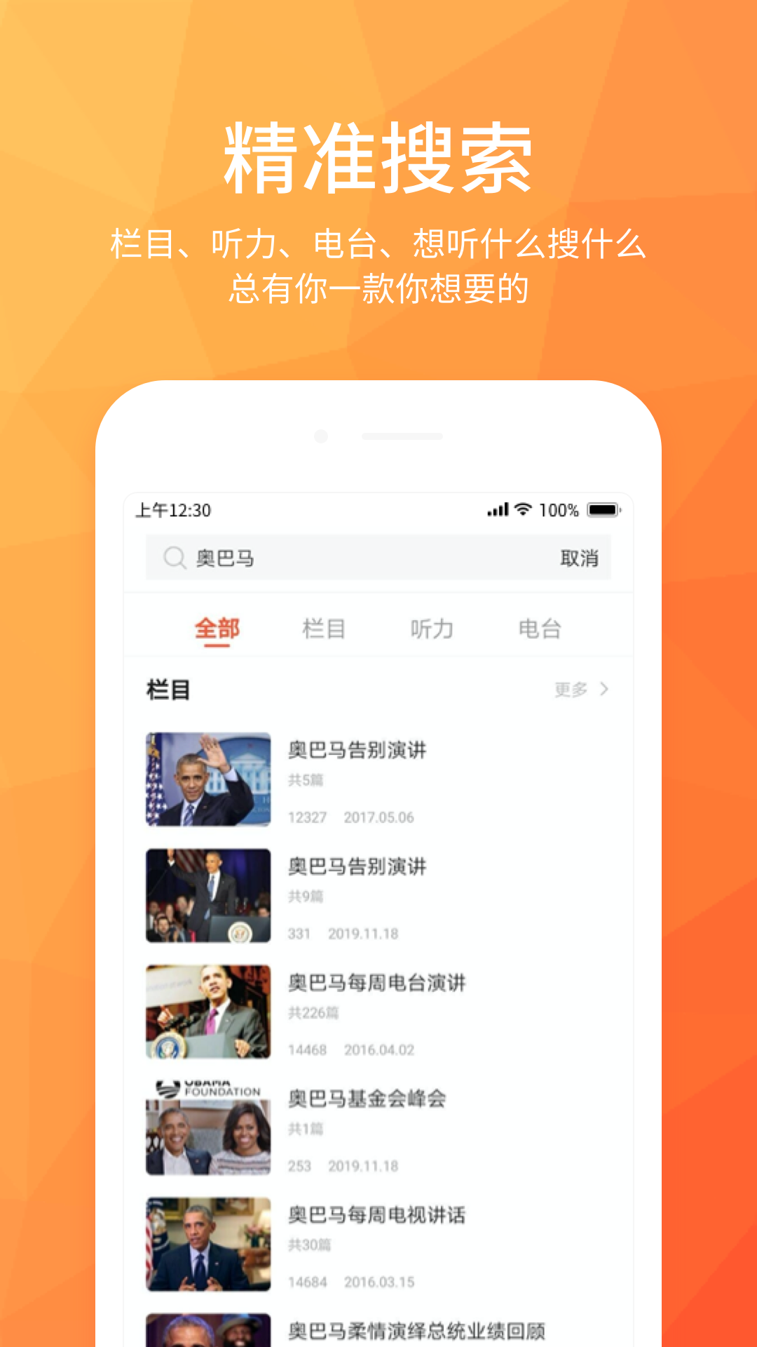 磨耳英语听力APP v1.2.3