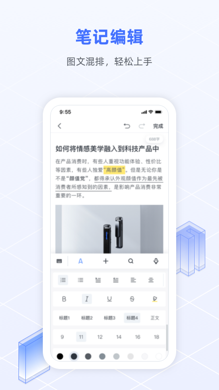 科大讯飞语记app v8.4.1459
