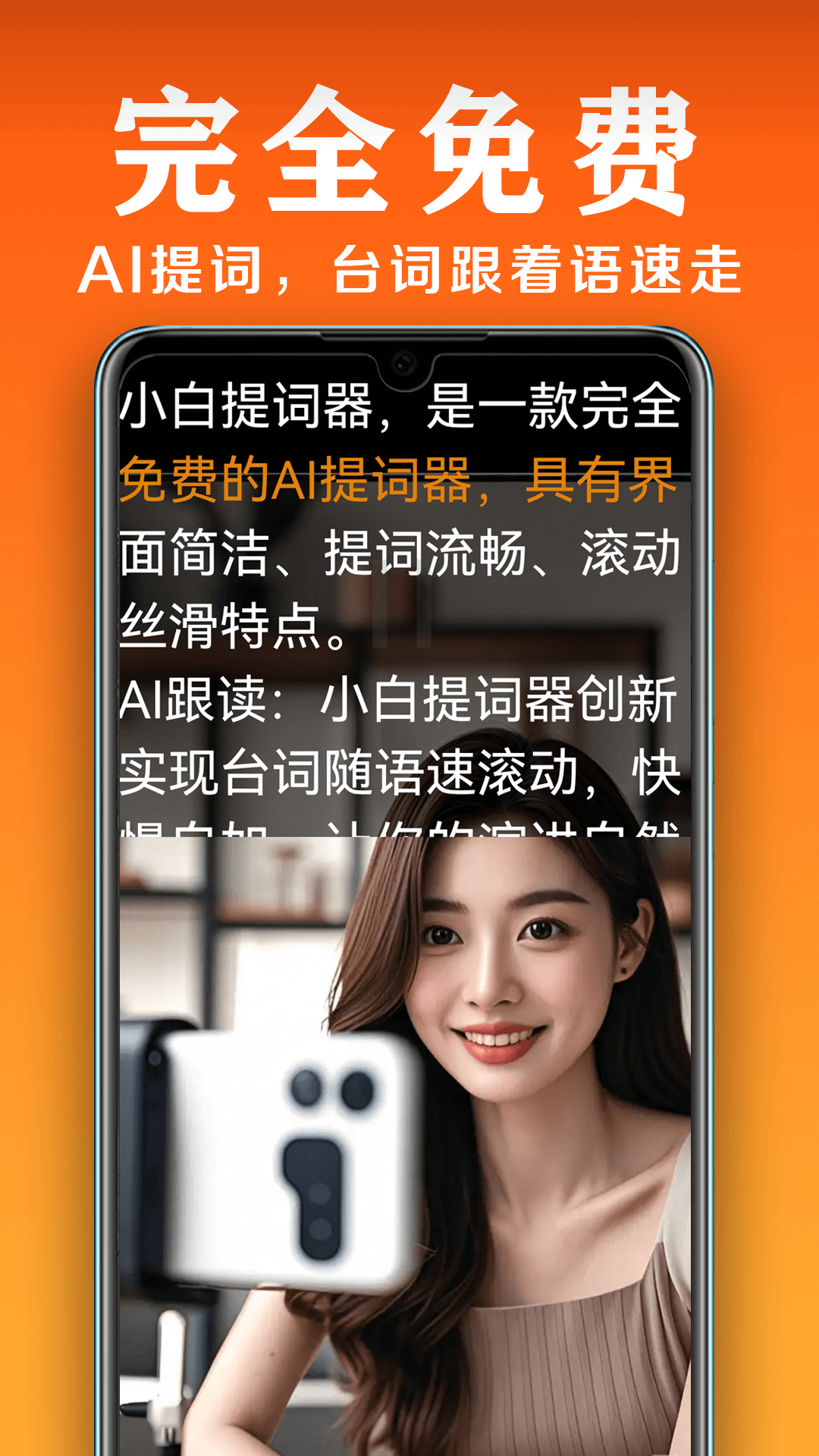 小白提词器APP v2.1.0.0