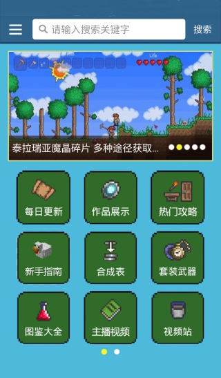 泰拉瑞亚盒子助手修改器 3.1.0安卓版 v3.1.0